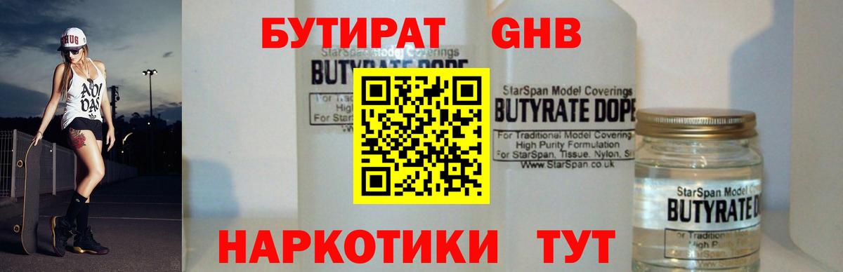 БУТИРАТ 1.4BDO  БУТИРАТ  Тулун  Вход с VPN 