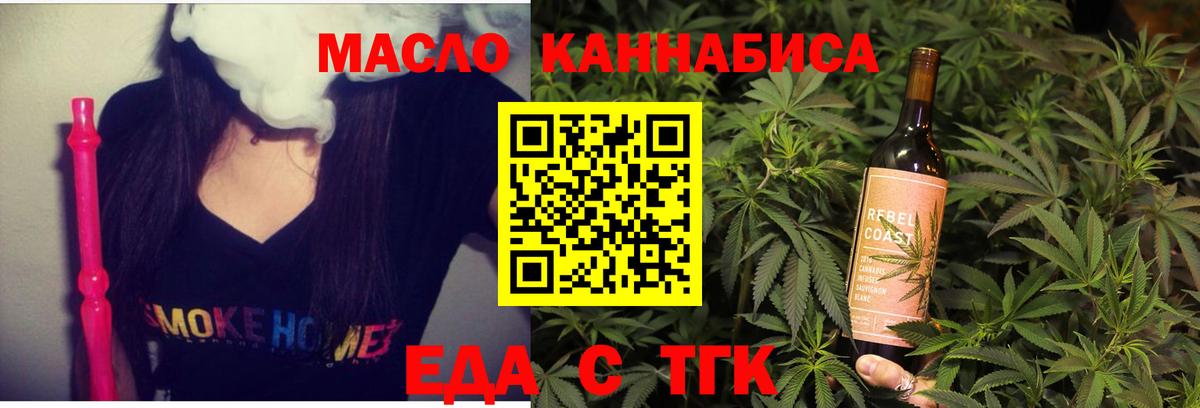 Еда ТГК марихуана  Вход с VPN  Тулун 