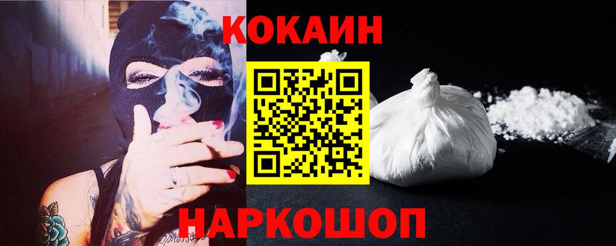 КОКАИН Fish Scale  Кокаин Эквадор  Cocaine  Тулун  Вход с VPN 
