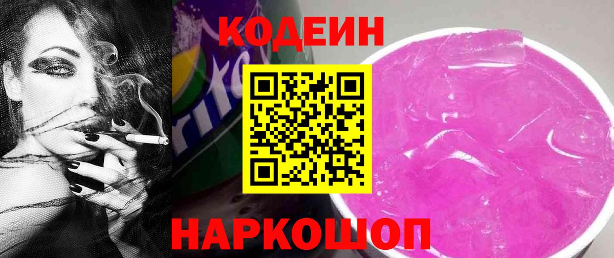 Тулун  Codein напиток Lean (лин)  Кодеиновый сироп Lean напиток Lean (лин)  Вход с VPN 