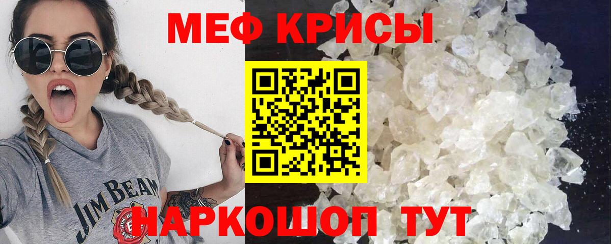 МЕФ кристаллы Тулун