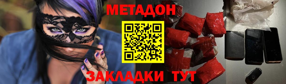 МЕТАДОН methadone Тулун