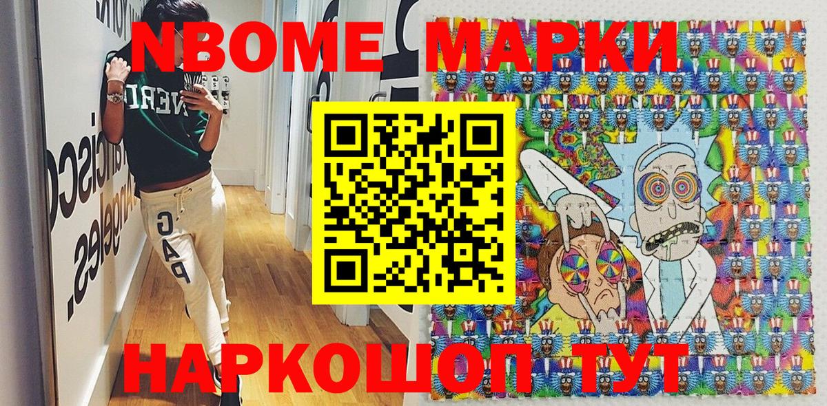 Марки N-bome 1500мкг Тулун